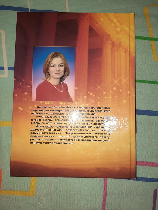 Українська драматургія кінця ХІХ-початку ХХ століття Синявська