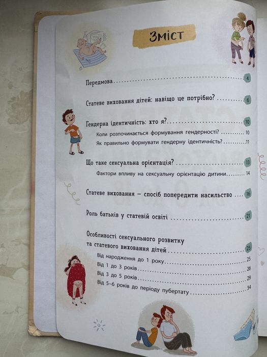 Статеве виховання від 0 до 18,  Юлія Денисенко Галина Новікова
