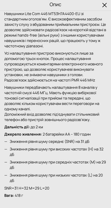 Активные Наушники + Рация встроенная Коммунникационные Peltor Litecom