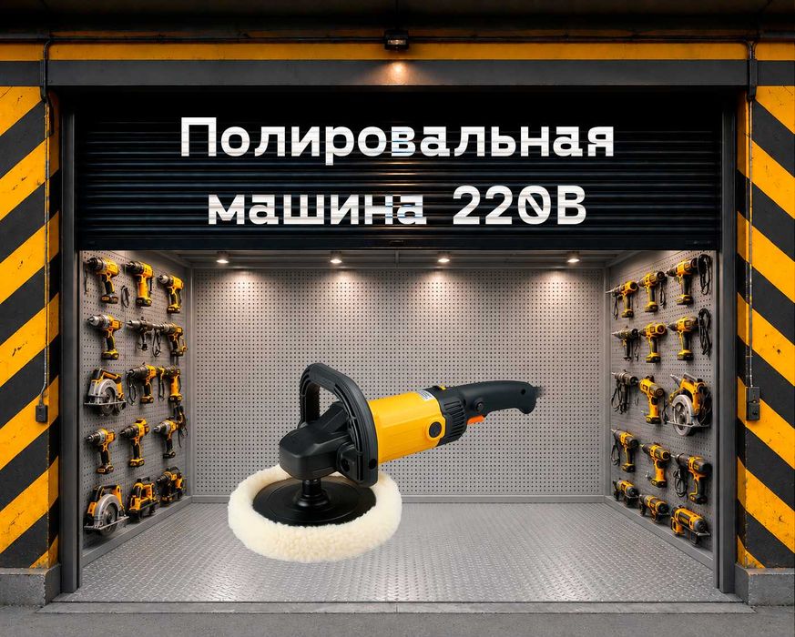 Шлифмашина на прокат, аренда инструмента