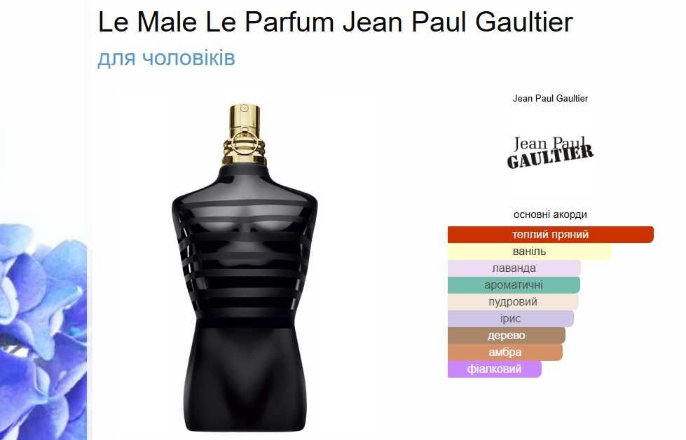 Le Male Le Parfum, Jean Paul Gaultier
Eau de Parfum, парфуми, духи.