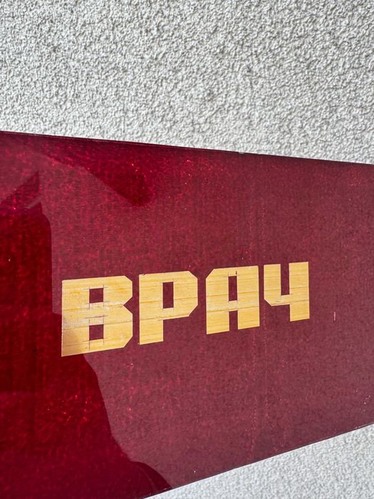 табличка винтаж ссср