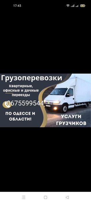 Грузоперевозки/вантажники/Грузчики Одесса/услуги грузчиков