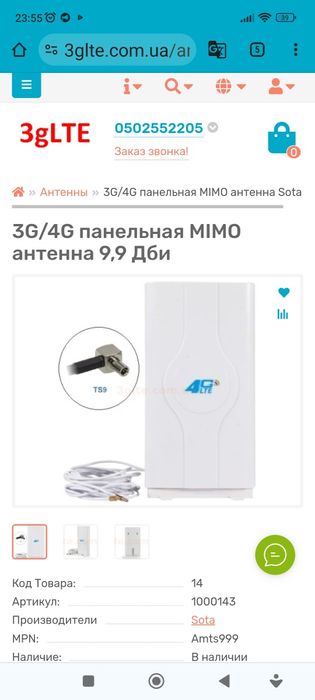 Панельная антенна Антенна 3G/4G MIMO  дБи  Life, Vodafo