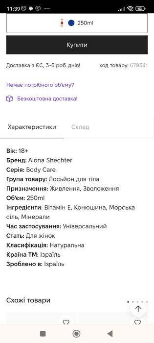 Alona Shechter body lotion