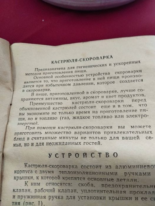 Кастрюля - скороварка времён СССР