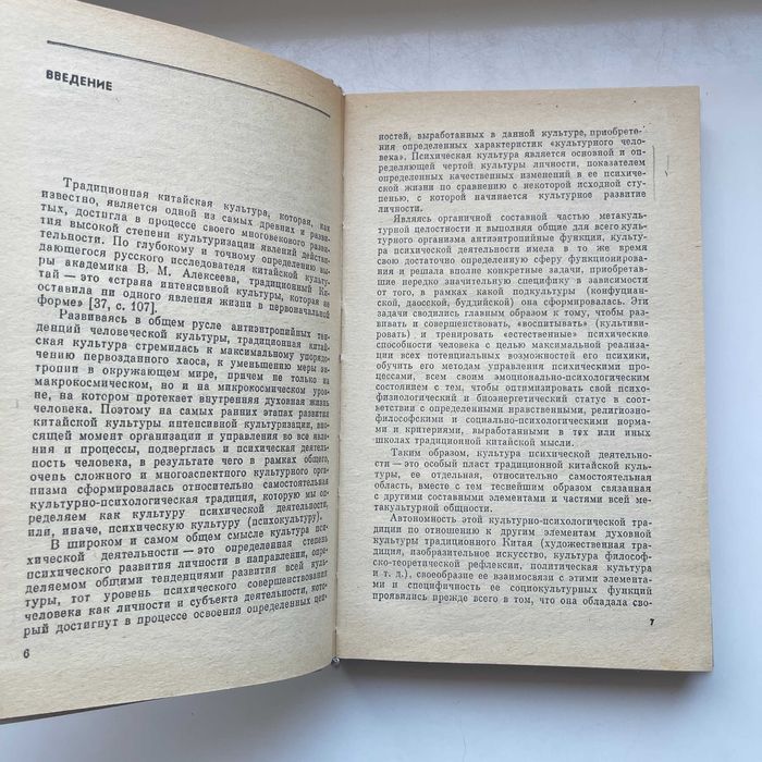 Чань-буддизм и культура психической деятельности в средневековом Китае