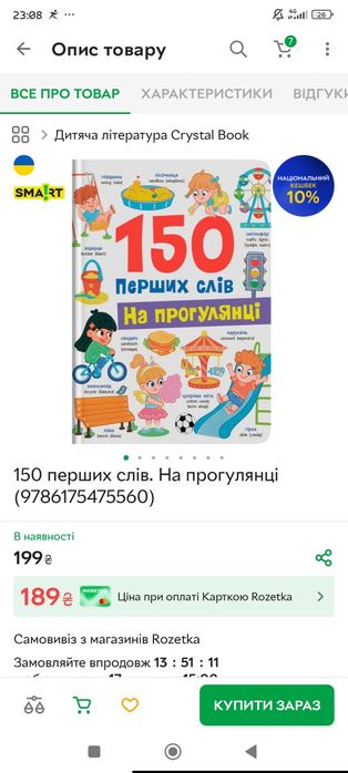 150 перших слів. На прогулянці