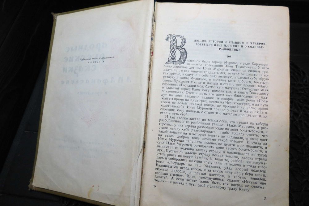 Народные русские сказки А. Н. Афанасьева. В трех томах. Том 3