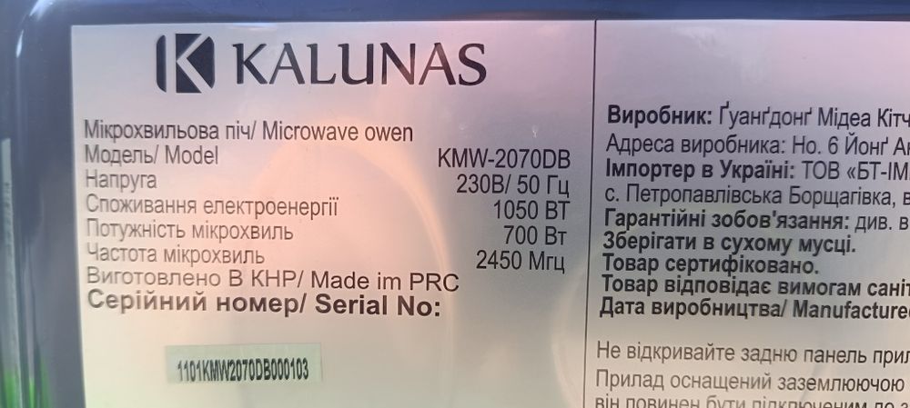 Микровалновка ...