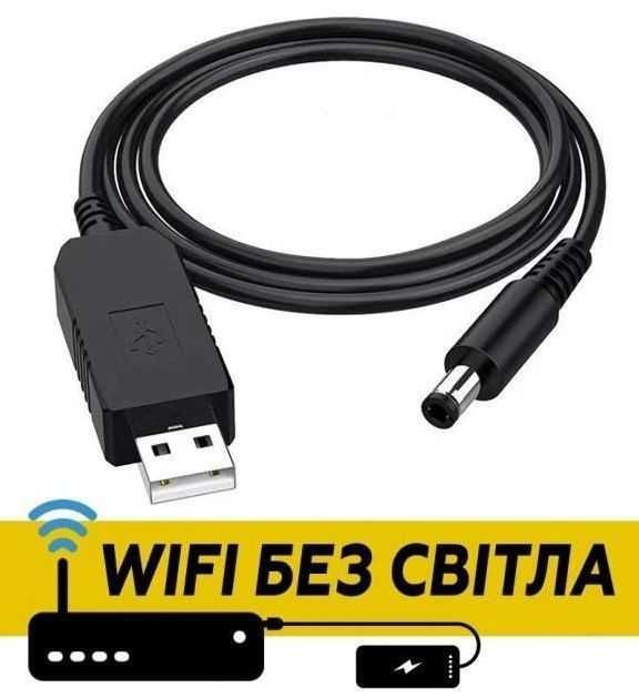 Кабель перетворювач USB-DC 5V до 9/12V Для роутера Інтернет без світла
