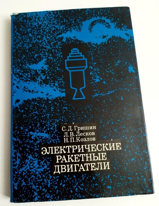 РАКЕТЫ Электро ракетные двигатели ракетостроение ракетных космос