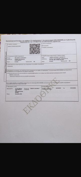 Oliwa ekologiczna z certyfikatem Grecka