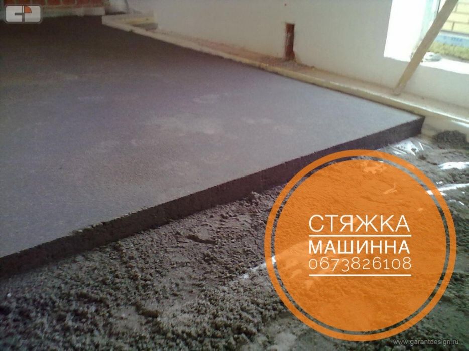 Стяжка підлоги