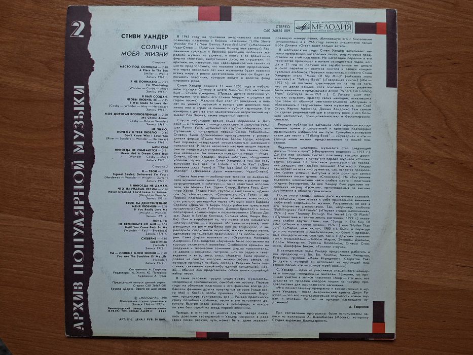 płyta winylowa Stevie Wonder Sunshine of my life stan EX/EX