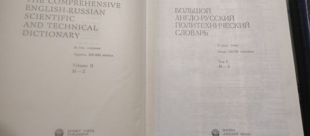 Англо-русский, русско-английский  политехнический словарь