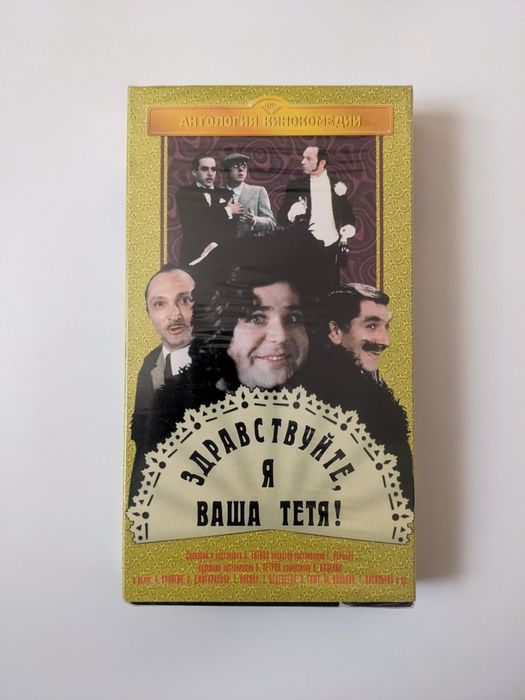VHS/Видеокассета. New/Sealed.