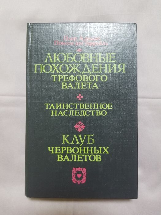 Пьер Алексис Понсон Дю Террайль