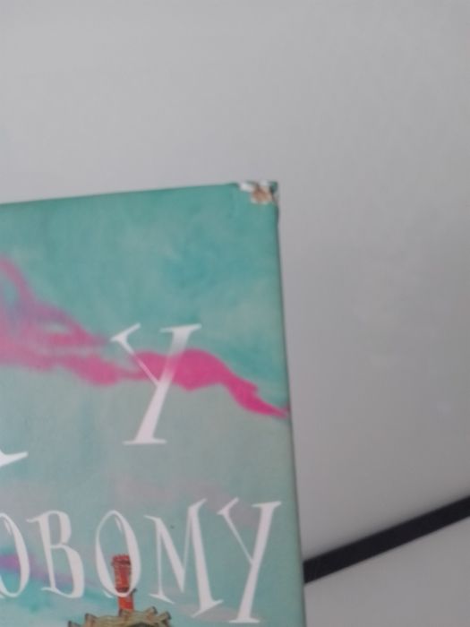 Т.Дж.Клюн "Дім у волошковому морі"