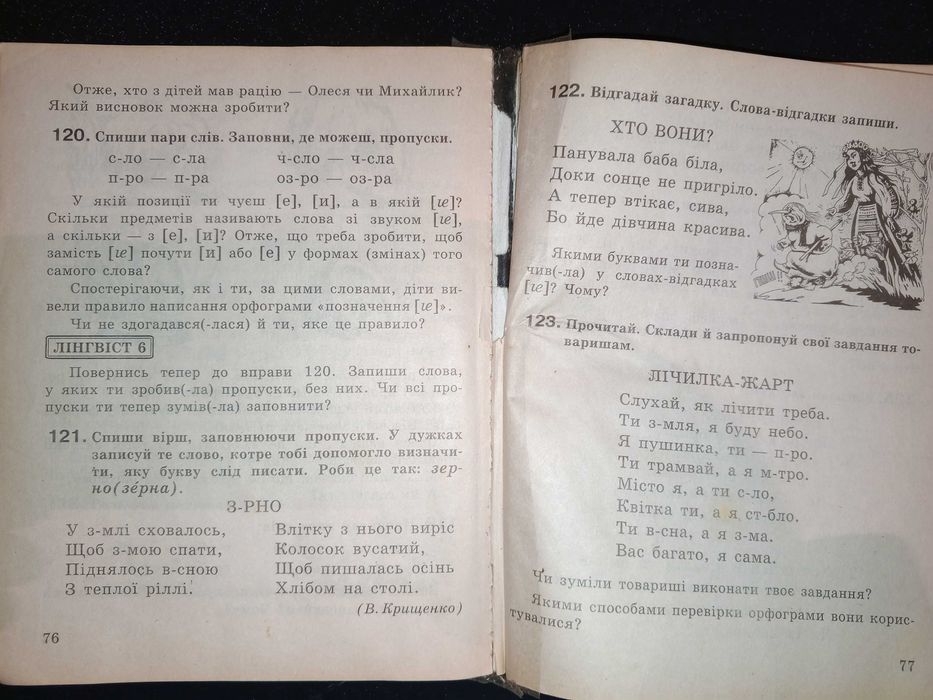 Підручник 1999 р. Рідна мова 2 кл. Воскресенська Н. О., Свашенко А. О.