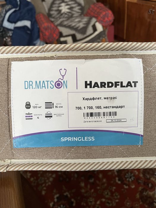 Матрас Hardflat.