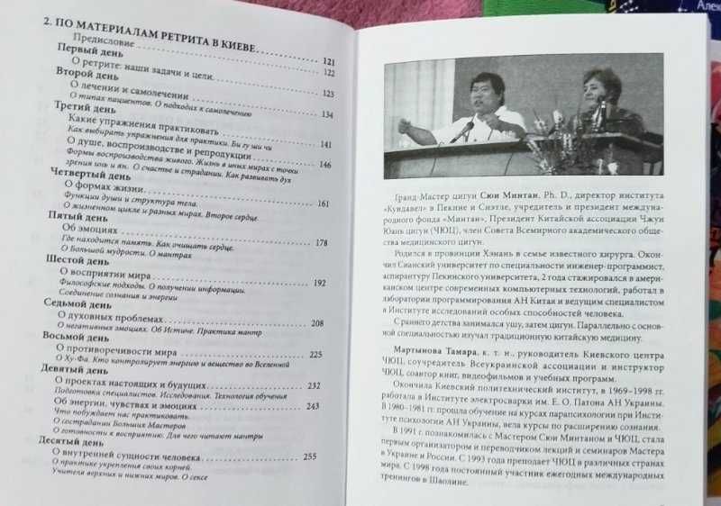Сюи Минтан Лекции Практика Медитация Чжун Юань Цигун Сборник ретритов1