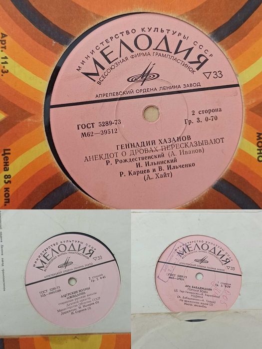 Платівки (пластинки) вінілові СССР, раритет