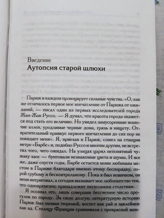 Ендрю Хассі"Париж"