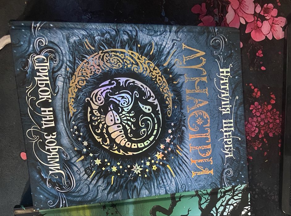 Наталія Щерба Лунастри