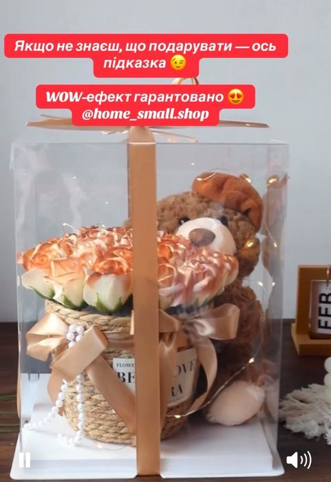 Подарунковий набір: м’який ведмедик + квіти в коробці