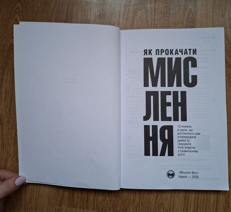 Книга Як прокачати мислення+ Аудіоверсія!