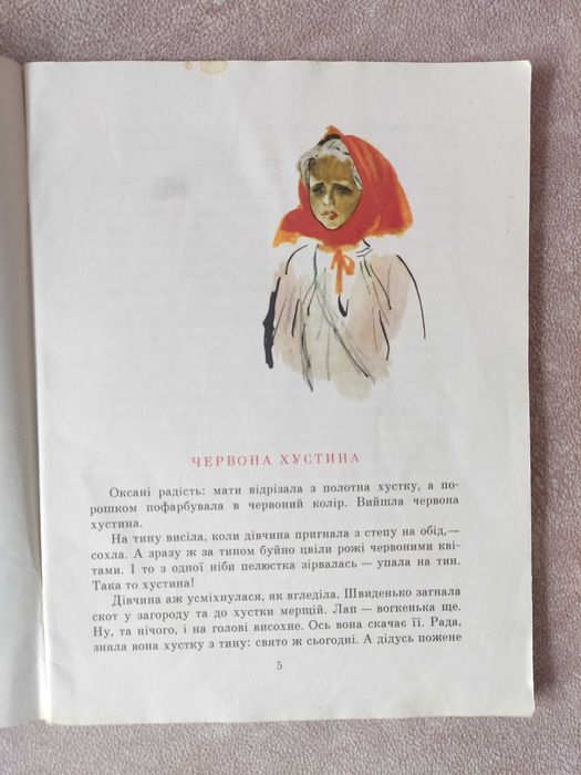 "Червона хустина" Андрій Головко