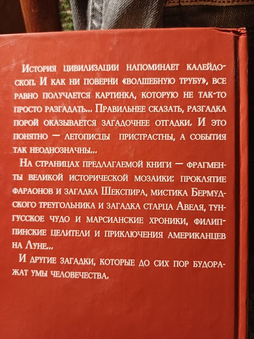 Ю. Пернатьев- Великие загадки истории, 2007г.