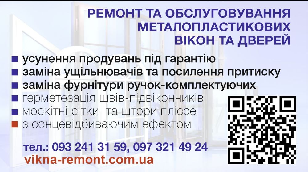 Ремонт регулювання пластикових вікон дверей. ПІД ГАРАНТІЇ Досвід《 10р