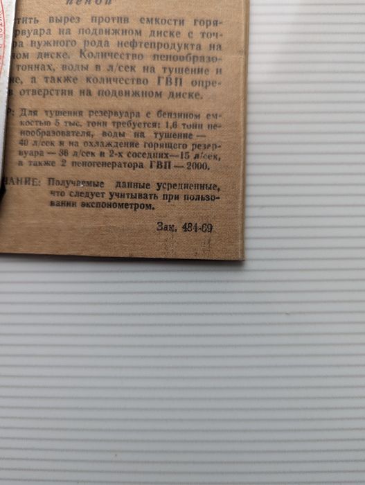 Колекційний,Раритетний -Пожежно технічний експонометр.1969р.Повний комплект.Люкс!(Алюміній).о