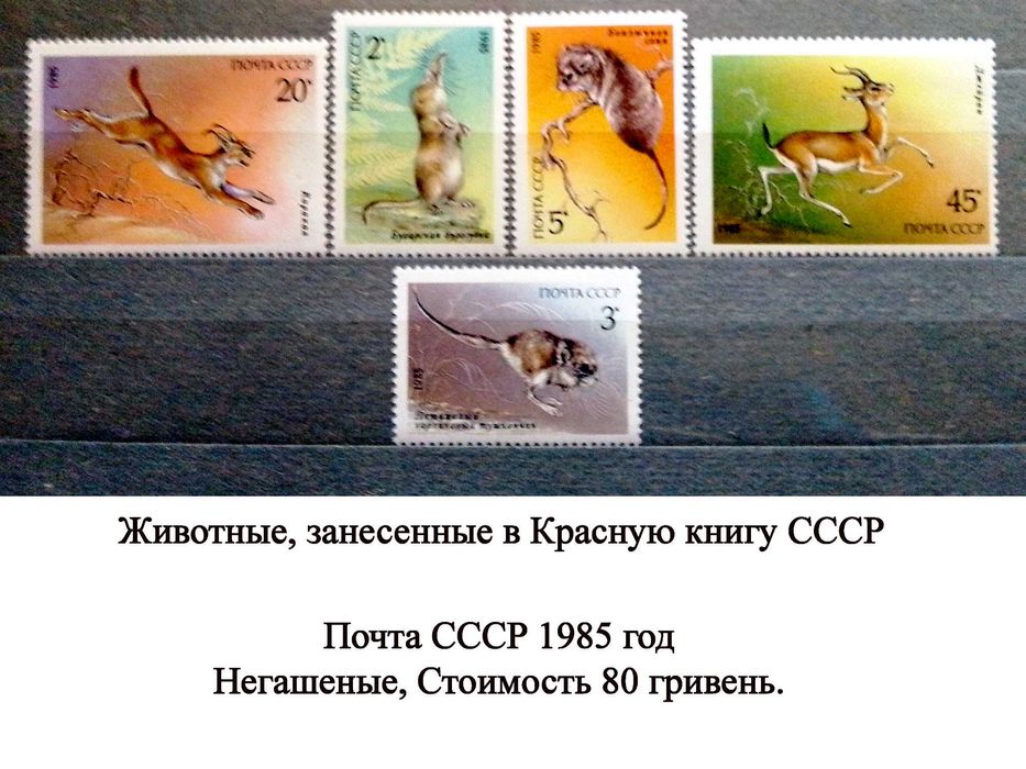 Почтовые марки СССР и других стран №-10.