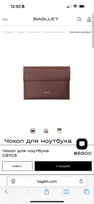 Шоколадний Чохол для ноутбука BAGLLET