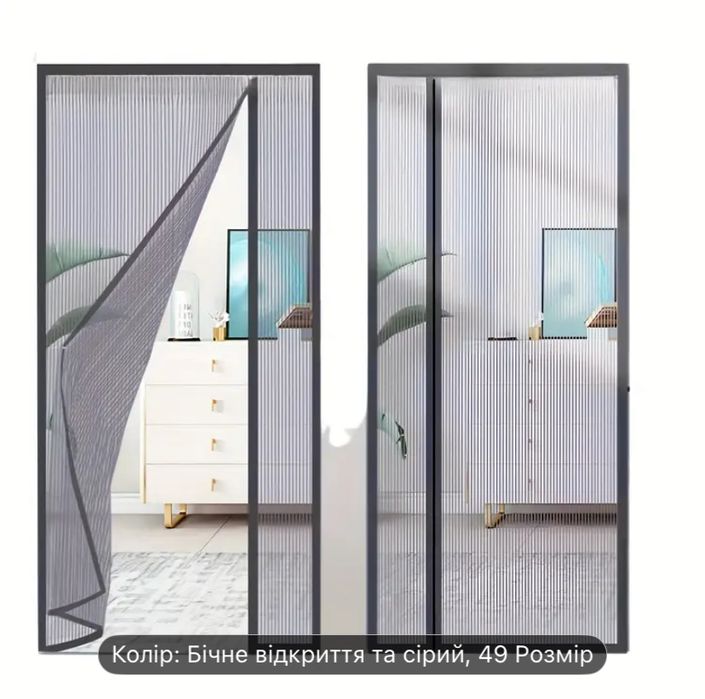 Анти-москітна сітка на двері.