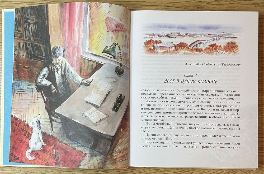 Белый Бим чёрное ухо - Гавриил Троепольский