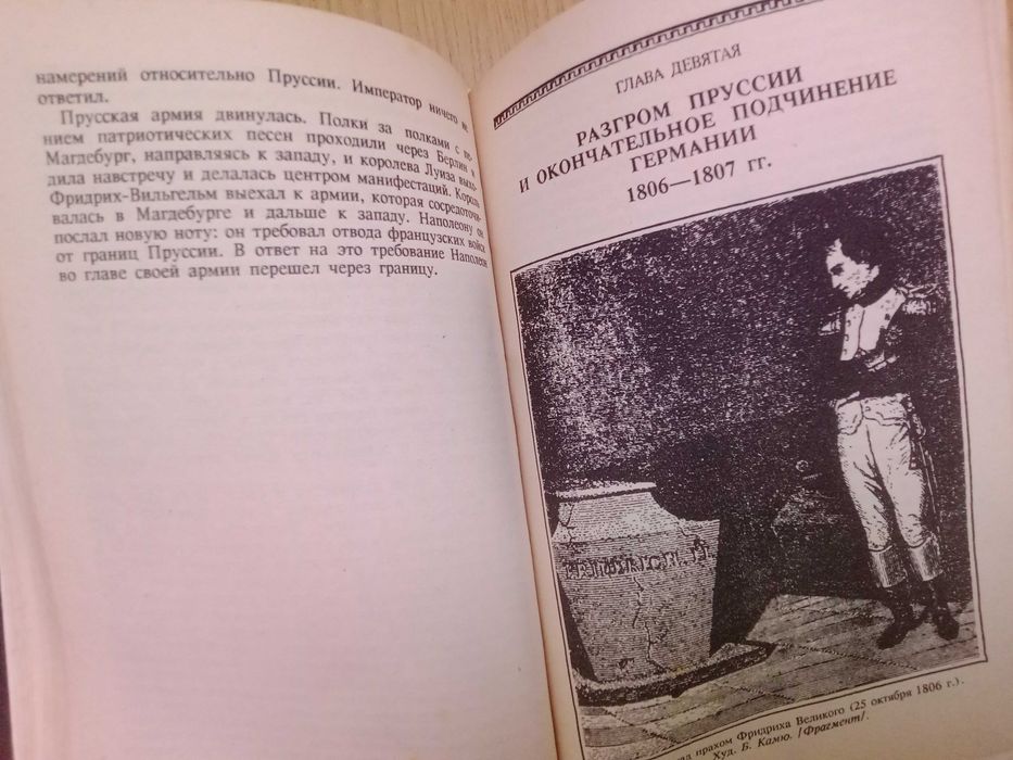 Наполеон. Е. В. Тарле.