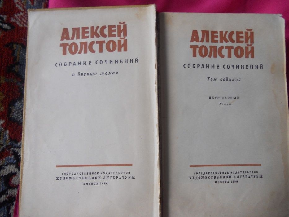 А.Н. Толстой. Пётр Первый