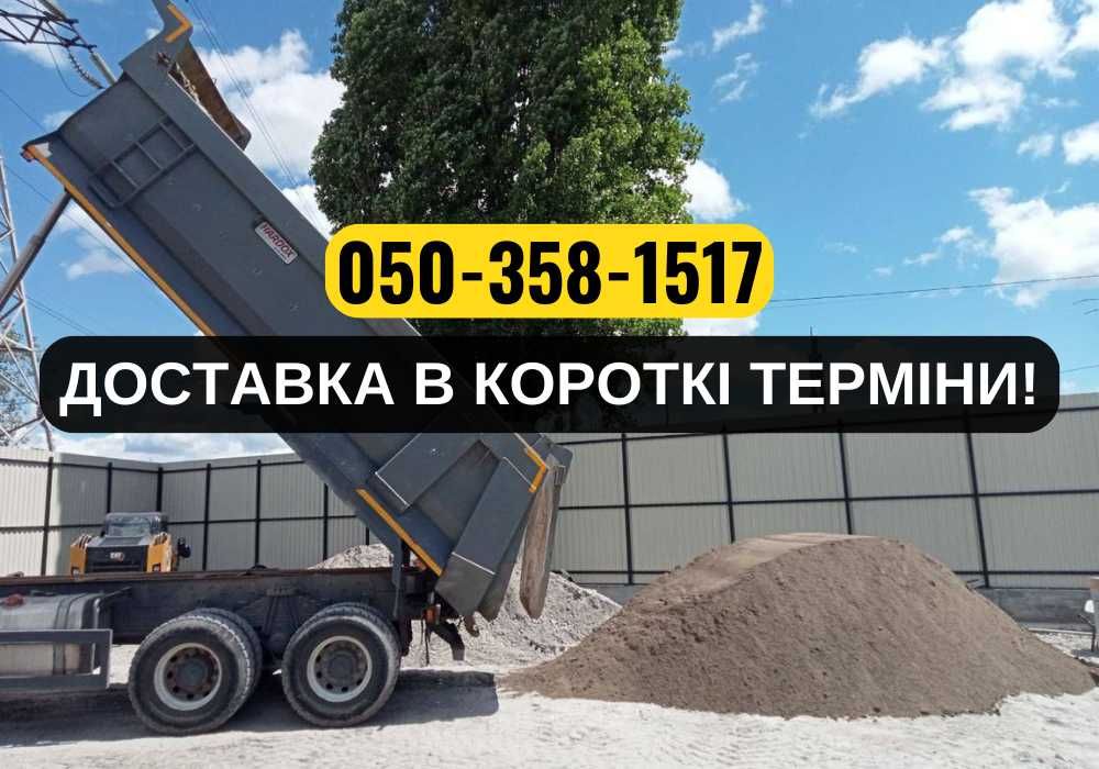 НЕДОРОГО! Камінь бут,  Щебень, отсев для будівництва та декору
