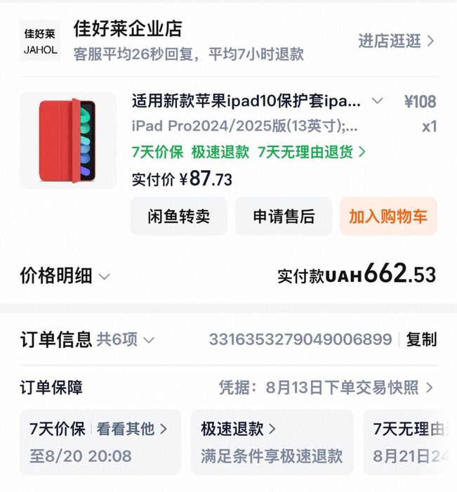Чохол на IPad 13 Pro (M4,M5)