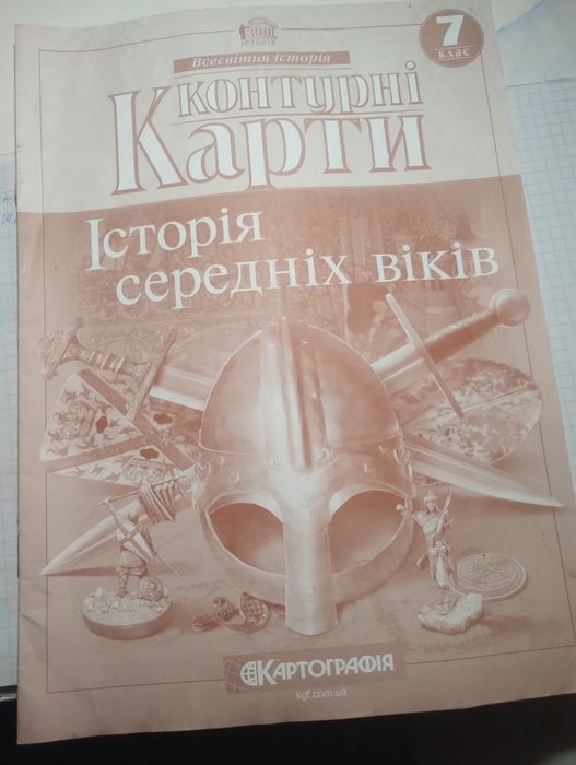 Атласи та контурні карти