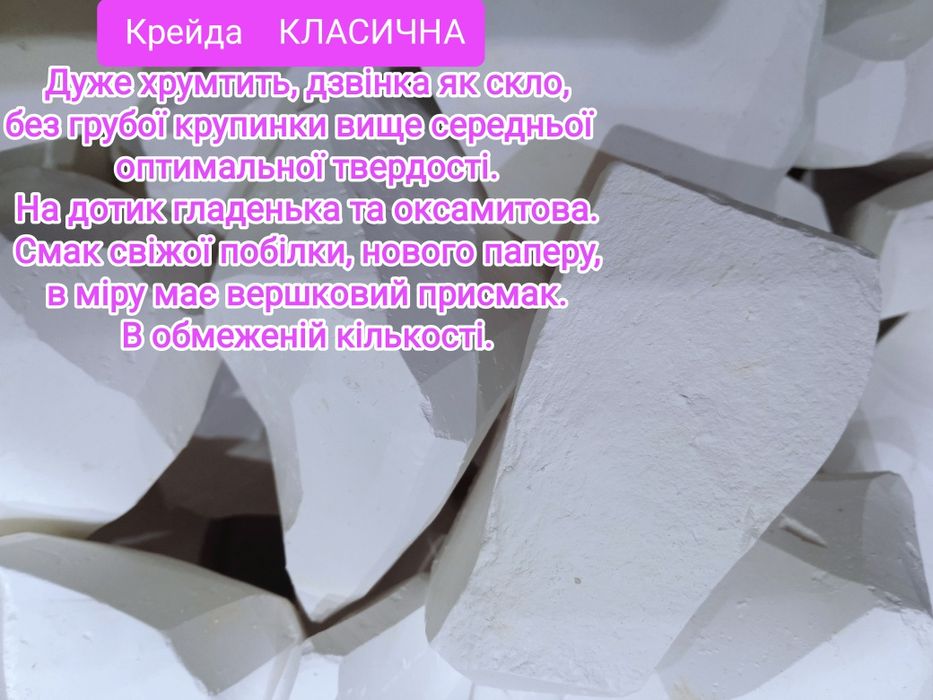 Мел Крейда харчова