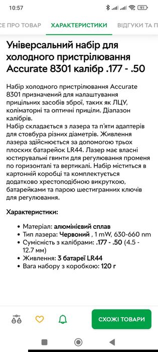 Універсальний набір для холодної пристрілки калібр .177 - .50 (4.5 - 12.7 мм)