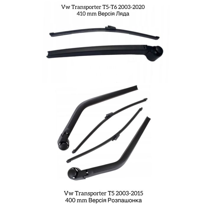 Дворник Дворнік Двірник Задній Vw,Transporter,T5,T6,Т5,Т6