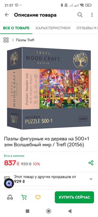 Trifl puzzle пазл дерев'яний новий