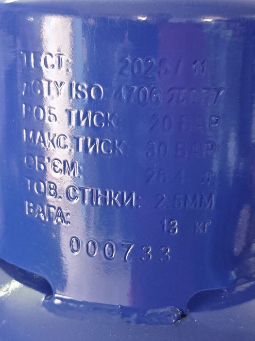 Балони газові 8 л 10 л 12 л 27 л нові