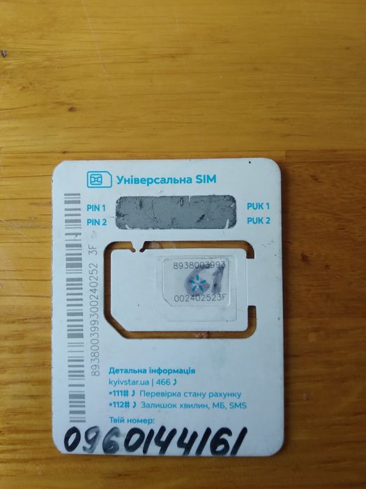 Сім карта київстар 60грн.міс